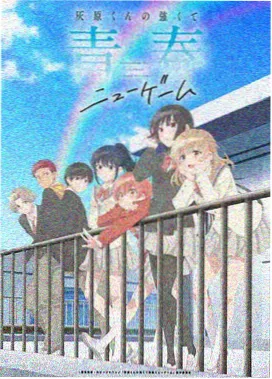 同类追番推荐 校园日常治愈系作品主视觉